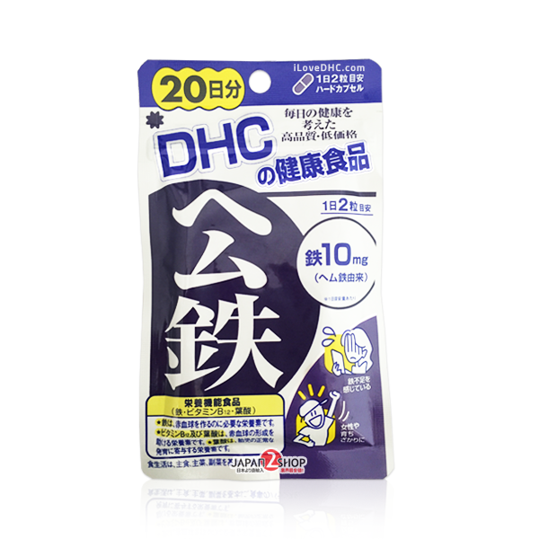 DHC Heme Iron (ธาตุเหล็ก) สำหรับ 20วัน ช่วยบำรุงเลือด เหมาะกับผู้เป็นโรคโลหิตจาง เลือดน้อย มึนเวียนศีรษะเป็นประจำ