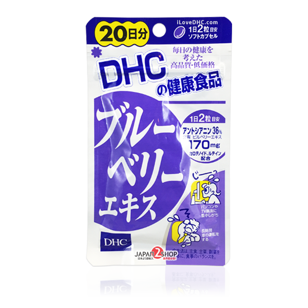 DHC Blueberry (บลูเบอรี่) สำหรับ 20วัน ช่วยบำรุงสายตา เพื่อความสดชื่นสดใส เหมาะกับ คนที่ต้องใช้สายตาอย่างหนัก