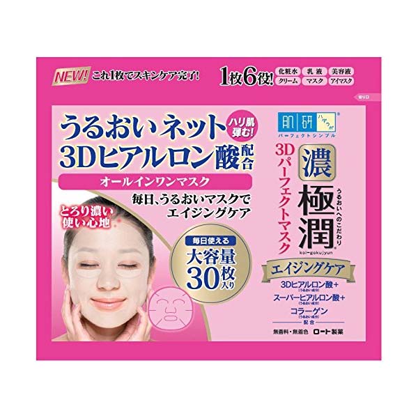 มาร์คหน้าญี่ปุ่น 3D Perfect mask ผสมไฮยาลูโรนิค ให้ผิวชุ่มชื่น ดูอ่อนวัย anti-aging บรรจุ 30 แผ่น