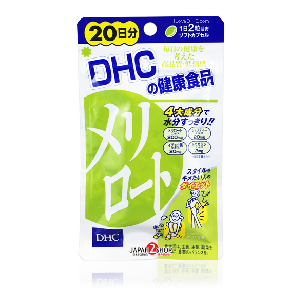 DHC Meriroto (เมริโรโตะ) สำหรับ 20วัน ช่วยลดกระชับสัดส่วน ลดต้นขา ลดสะโพก ลดน่อง เหมาะกับ การลดน้ำหนัก เฉพาะส่วน