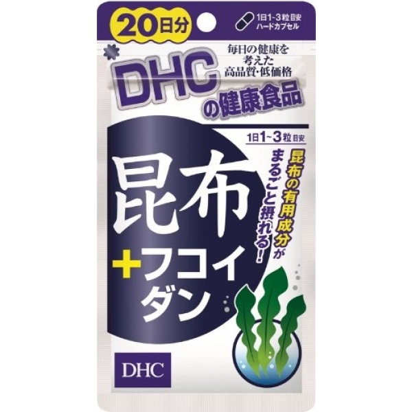 DHC Kelp + Fucoidan (สาหร่ายเคลป์ + ฟูคอยแดน) สำหรับ 20วัน ช่วยบำรุงสุขภาพ และ รักษาโรคภูมิแพ้เรื้อรัง