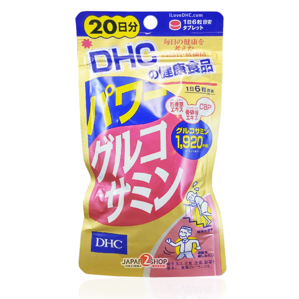 DHC  Power Glucosamine (พาวเวอร์กลูโคซามีน) สำหรับ 20วัน ช่วยบำรุงข้อต่อ บำรุงกล้ามเนื้อ ข้อต่อ กระดูกอ่อน แก้ปวดเข่าปวดข้อ