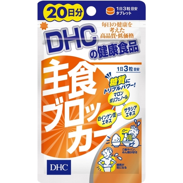 DHC Food Blocker (ฟู้ดบล็อคเกอร์) สำหรับ 20วัน ช่วยลดน้ำหนัก  บล็อคแป้ง  สำหรับคนทานแป้งเยอะ